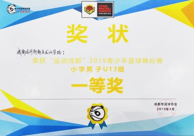 2019青少年籃球錦標賽一等獎